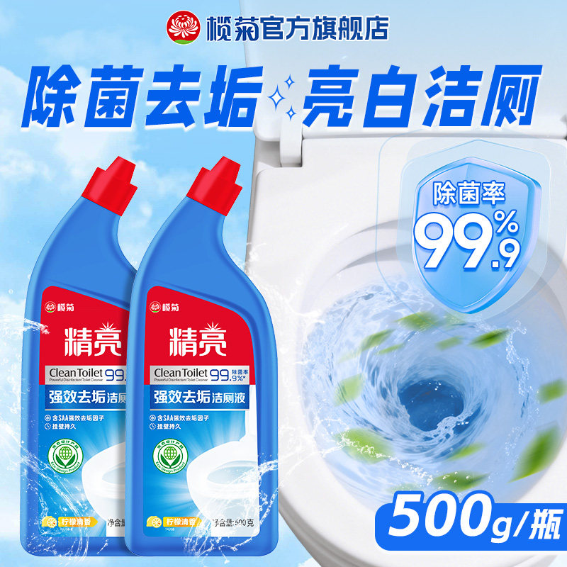 榄菊洁厕灵马桶清香型厕所清洁剂宝液洁厕净家用卫生间除垢去渍