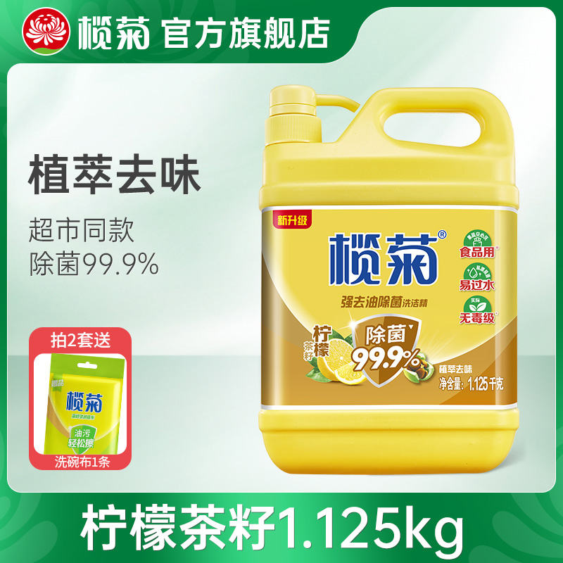 榄菊洗洁精家庭装厨房用可洗1桶