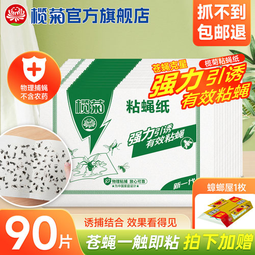 榄菊苍蝇贴家用贴纸粘蝇板