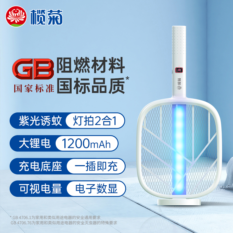 榄菊电蚊拍充电式家用灭蚊拍灭蚊灯二合一电池拍打蚊子电网