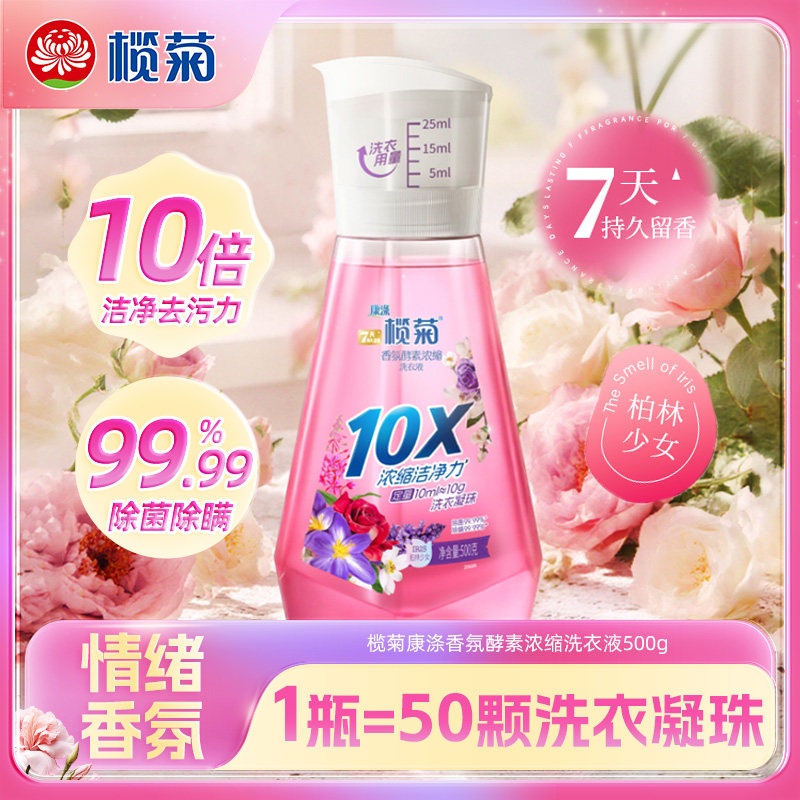 榄菊康涤香氛酵素洗衣液留香薰衣草除菌除螨家用家庭旗舰店500g