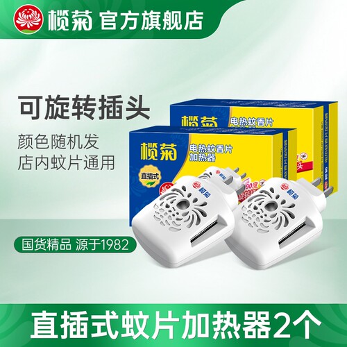 榄菊2个不含直插式家用电蚊香器