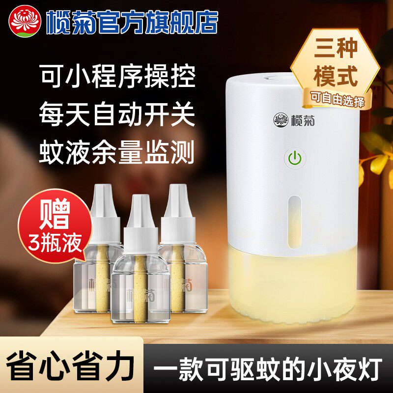 榄菊小程序款智能电蚊香液驱蚊家用插电式器无香灭蚊水