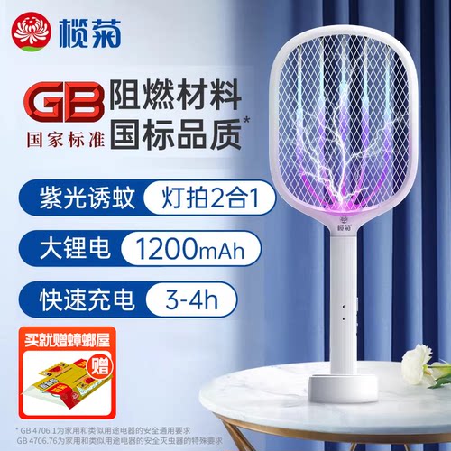榄菊电蚊拍锂电池可充电家用灭蚊