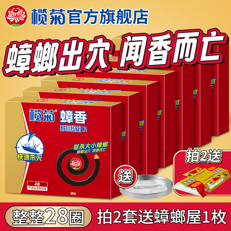 榄菊蟑螂蚊香杀蟑送支架蟑香家用除蟑灭蟑文香蟑螂药烟熏片一窝端