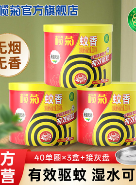 榄菊无烟型蚊香家用室内灭蚊香驱蚊盘式文香盘香架子盘托驱蚊