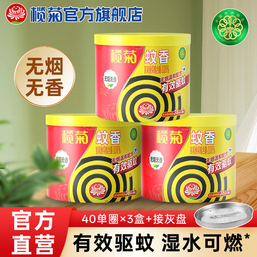 榄菊无烟蚊香商超同款送接灰盘