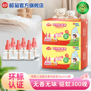 家用驱蚊防蚊灭蚊液体非无毒官方旗舰 榄菊儿宝健电热蚊香液补充装
