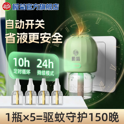 榄菊电热蚊香液插电灭蚊液