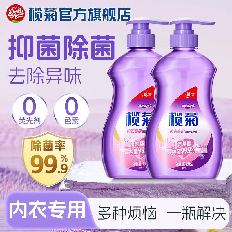 榄菊内衣洗衣液抑菌除菌祛除异味涤洗衣液薰衣草香型全效洗护柔顺