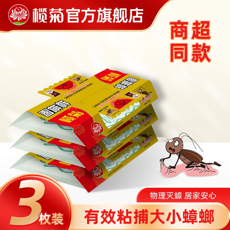 榄菊蟑螂屋3片装非蟑螂药家用非无毒一窝端全魔盒捕捉灭消杀除蟑