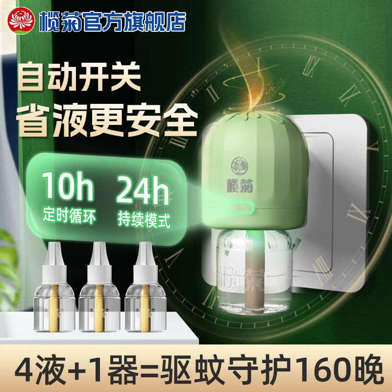 榄菊电热蚊香液智能定时驱蚊家用补充装旗舰店非无毒 - 淘宝联盟商品