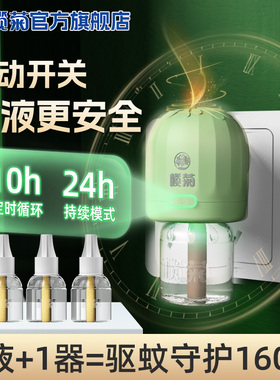 榄菊电热蚊香液智能定时驱蚊家用补充装旗舰店非无毒