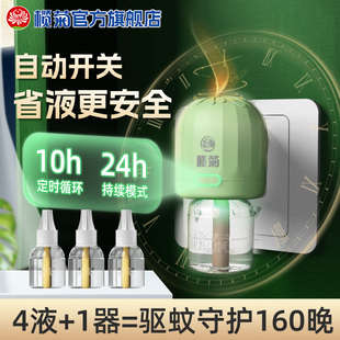 榄菊电热蚊香液智能定时驱蚊家用补充装旗舰店非无毒