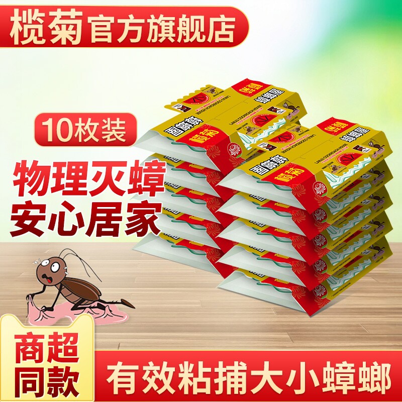 榄菊蟑螂屋贴粘板非蟑螂药消杀除蟑螂非无毒全窝端家用宿舍杀蟑螂