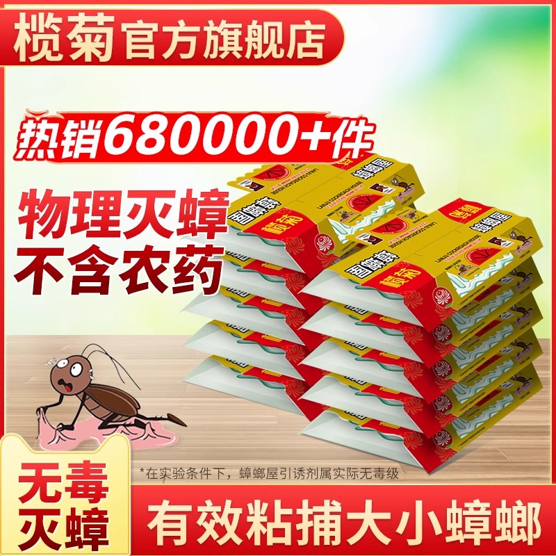 榄菊蟑螂屋贴粘板蟑螂药家用非无毒全窝端全魔盒捕捉灭消杀除蟑螂