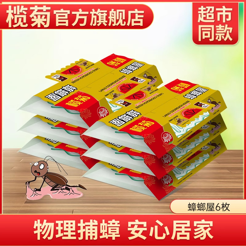 榄菊蟑螂屋家用蟑螂一窝端