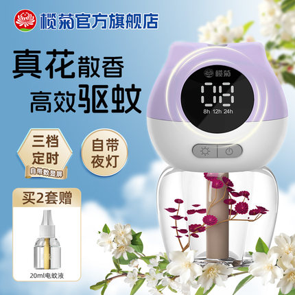 榄菊电热蚊香液电驱蚊味补充花香家用插电式定时非无毒官方旗舰店