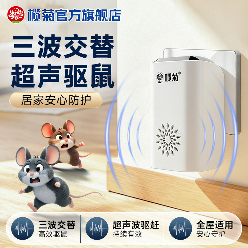 榄菊超声波大功率驱鼠器家用图片