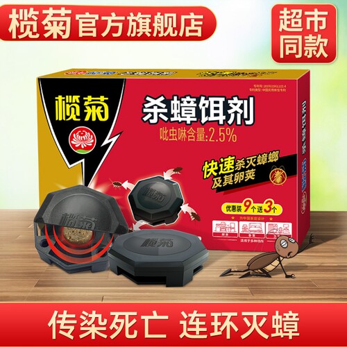 榄菊蟑螂药室内家用一窝端