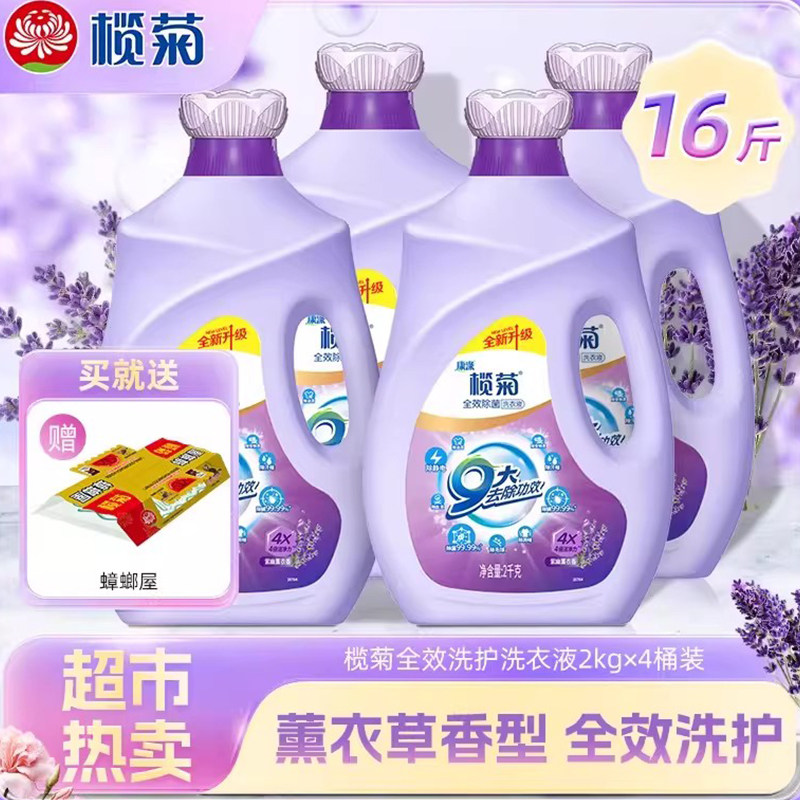 榄菊康涤洗衣液香味薰衣草香家用家庭促销组合装手洗机洗包邮