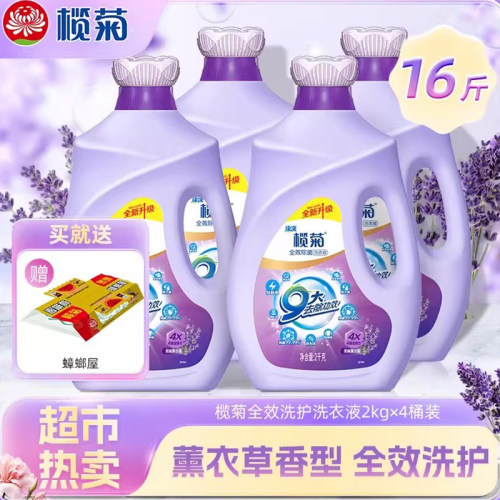榄菊洗衣液薰衣草香家用商超同款