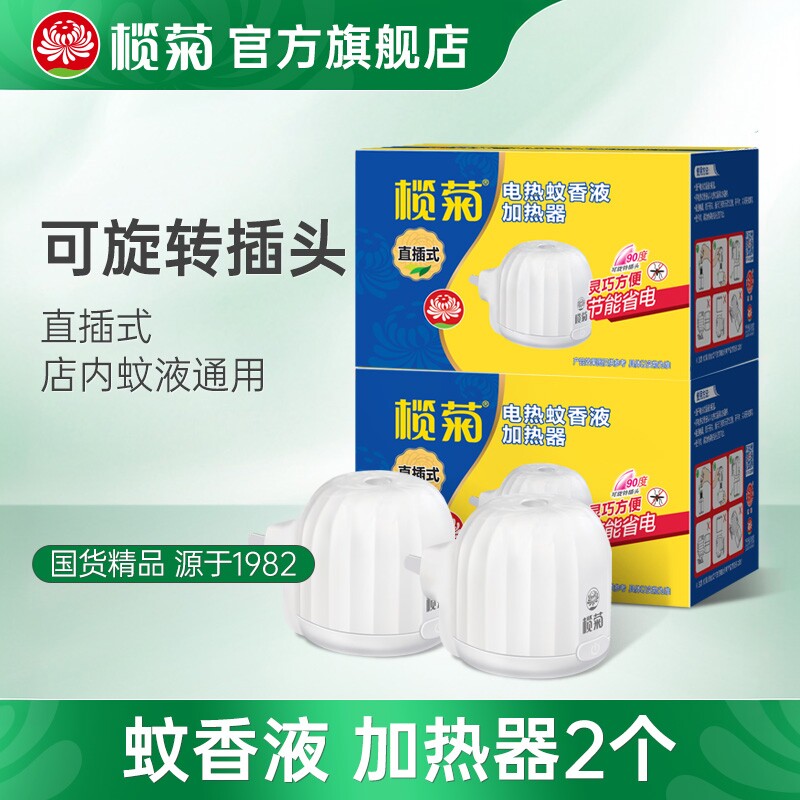 榄菊蚊香液加热器(仅器不含液)通用插电家用电蚊香器插座2个
