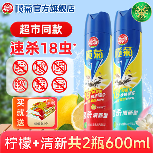 榄菊杀虫剂气雾剂家用室内非无毒灭杀神器驱杀虫喷雾正品旗舰店