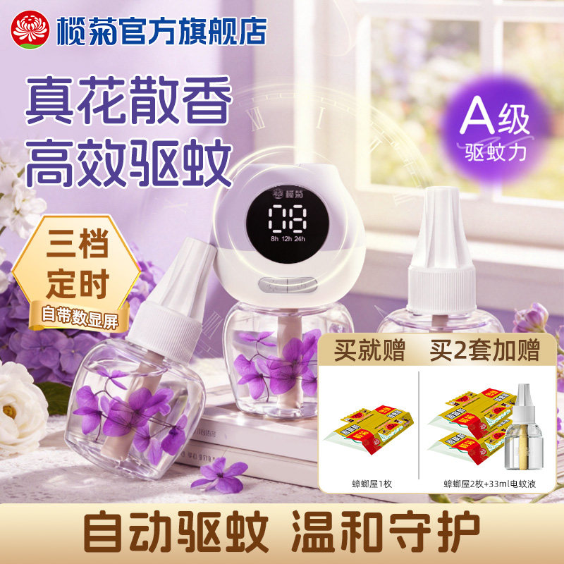 榄菊电热蚊香液电驱蚊味补充花香家用插电式定时非无毒官方旗舰