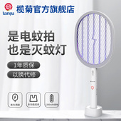 榄菊电蚊拍可充电式 锂电池家用室内灭蚊拍诱蚊立座一拍两用二合一