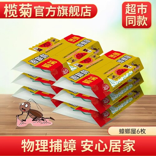 榄菊蟑螂屋家用蟑螂一窝端