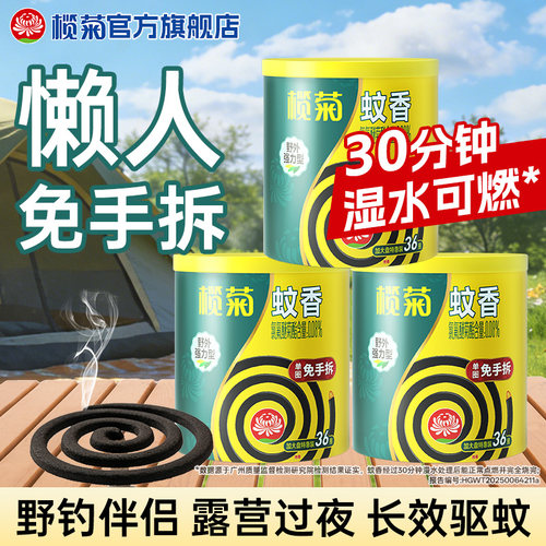 榄菊蚊香免手拆家用室外驱蚊