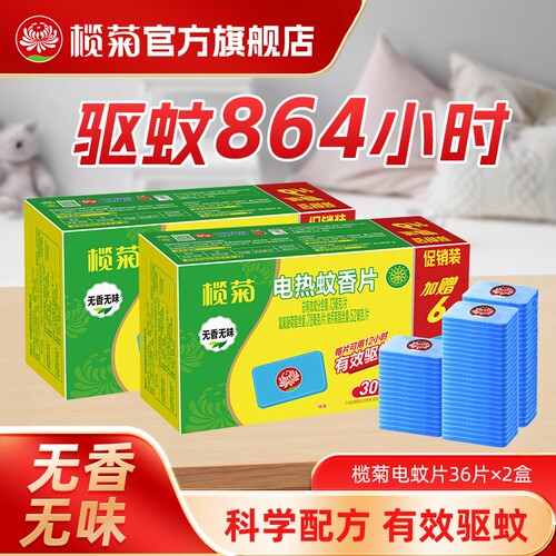 榄菊蚊香片补充装家用驱蚊