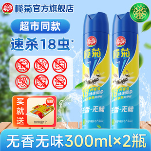 榄菊杀虫剂家用气雾剂跳蚤蚂蚁苍蝇蟑螂药害灵杀蚊子消杀灭蚊无香