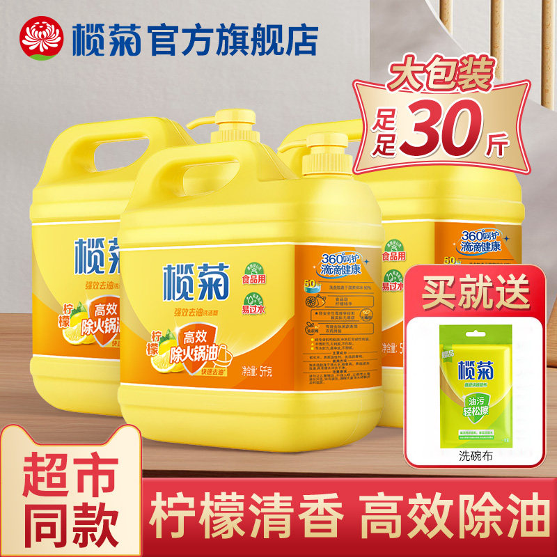 榄菊洗洁精10斤大桶家庭装家用商用餐饮官方旗舰店食品用洗碗液