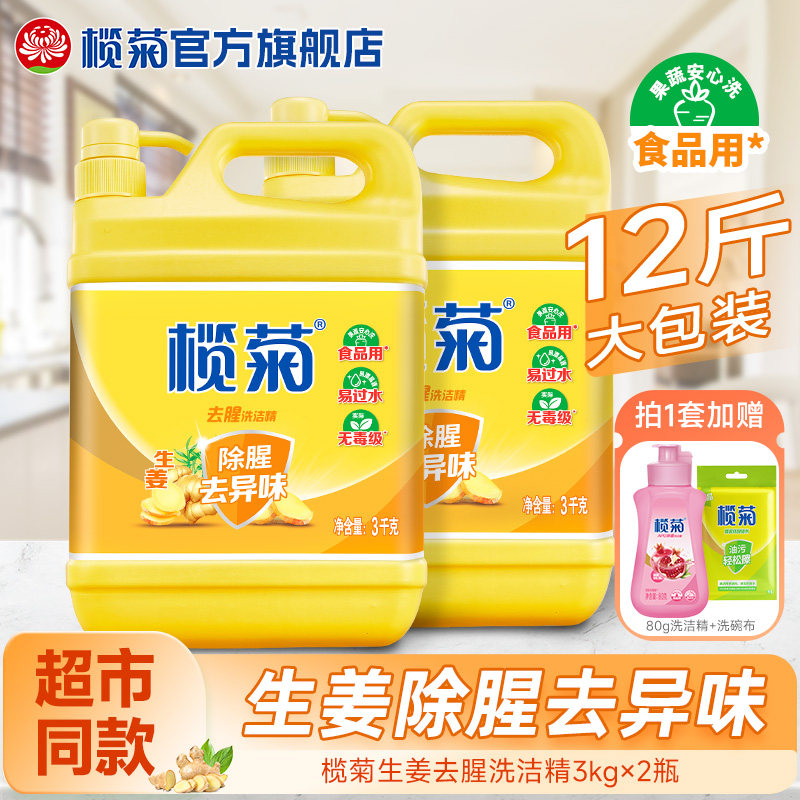 榄菊生姜洗洁精家用食品级厨房洗碗洗涤灵A类果蔬清洗去腥除异味