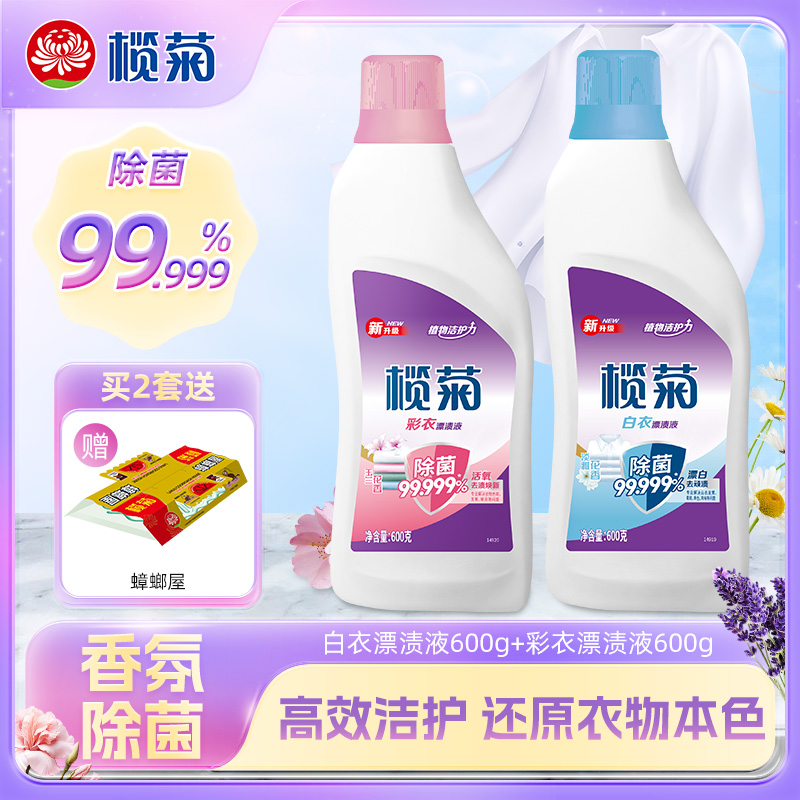 榄菊漂白彩漂漂渍液去黄
