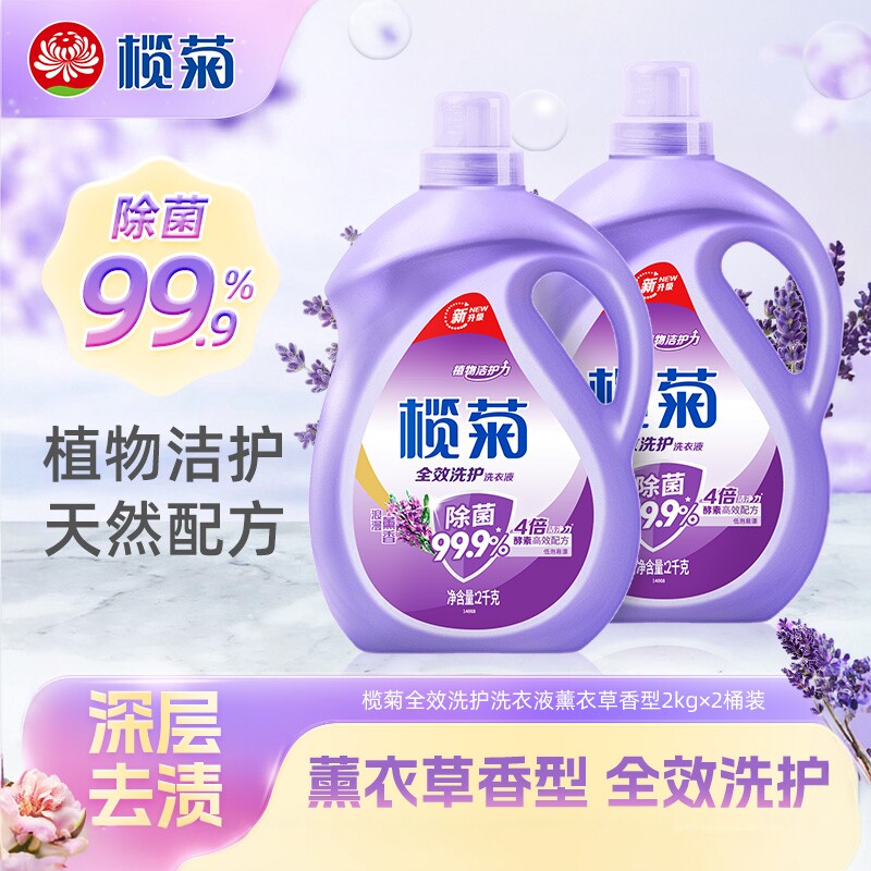 榄菊康涤洗衣液8斤组合2桶装留香薰衣草家用家庭促销装旗舰店包邮