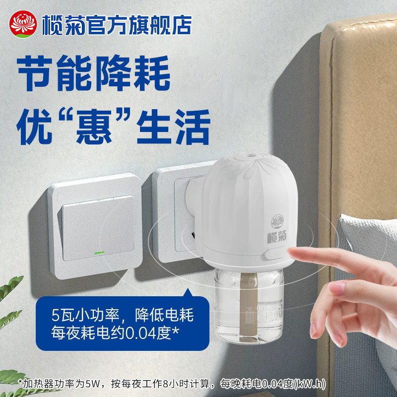 榄菊电蚊香液加热器家用(仅器不含液)通用酒店商用批发插座插电式