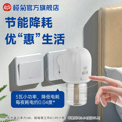 榄菊插电式电蚊香器家用室内