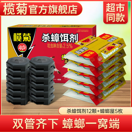 榄菊蟑螂屋杀蟑饵剂套装