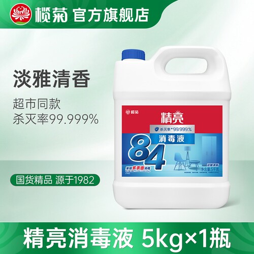 榄菊84消毒液淡雅清香有效杀菌