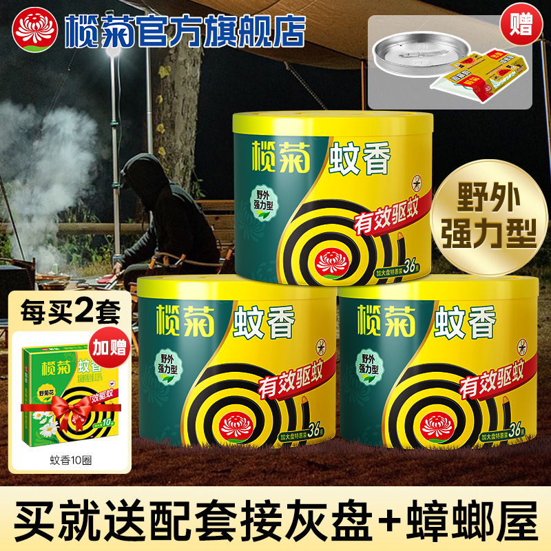 【户外露营】蚊香驱蚊神器