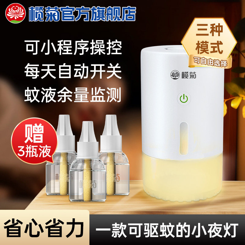 榄菊榄菊智能电热蚊香液加热器