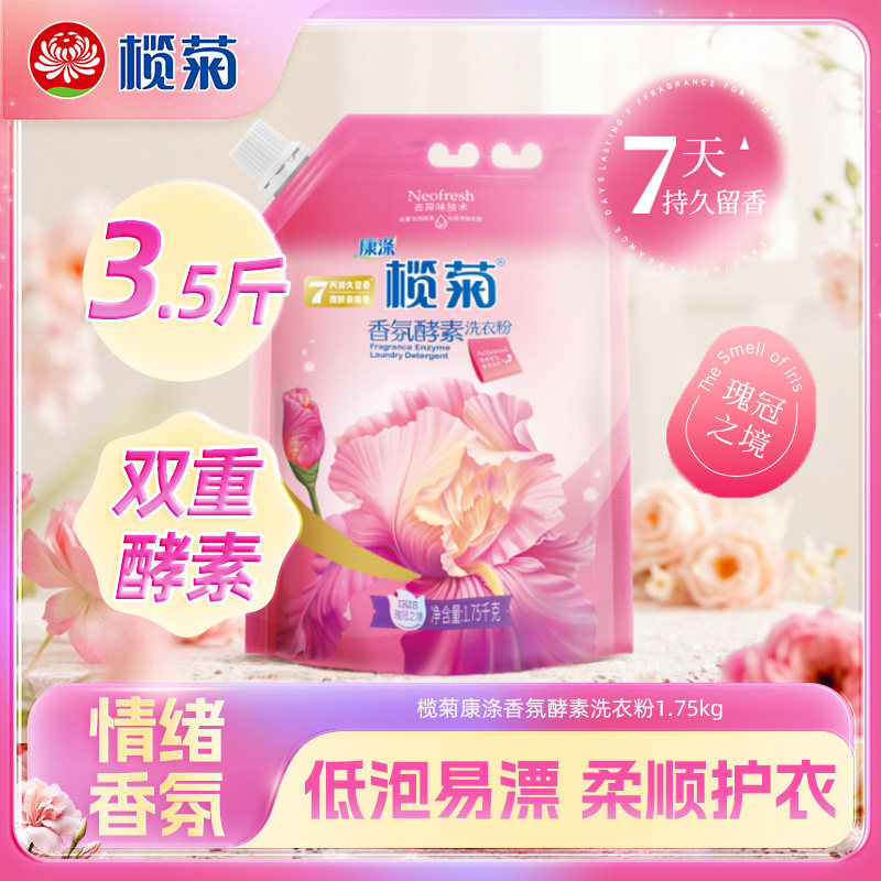 榄菊天然皂粉家用3.5斤香氛柔软亲肤亮白洁净祛味洗衣粉酵素衣粉
