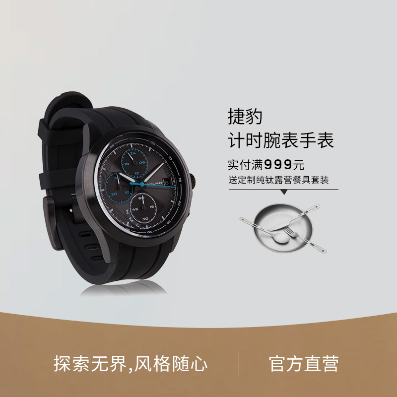 Jaguar/捷豹 计时腕表手表