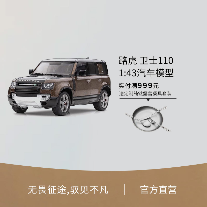 路虎卫士143车模棕色锌合金