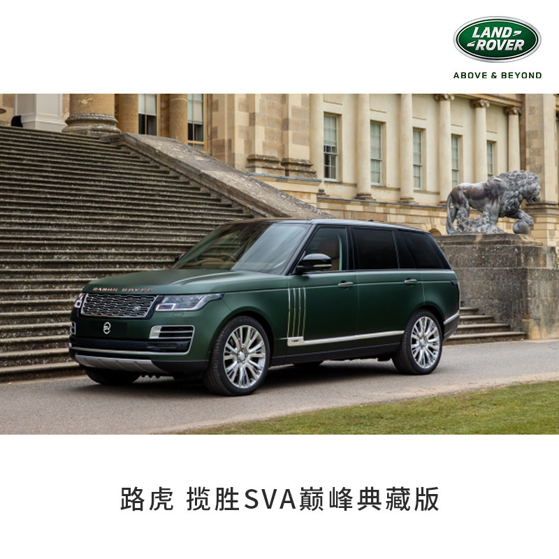 路虎揽胜sva巅峰典藏版 整车订金