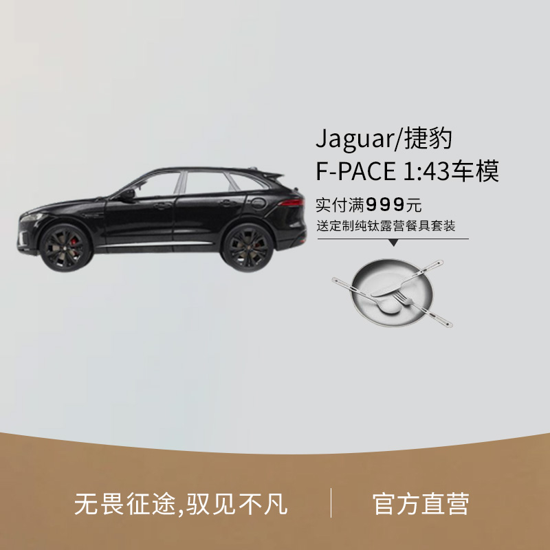 F-PACE核心系列143比例车模