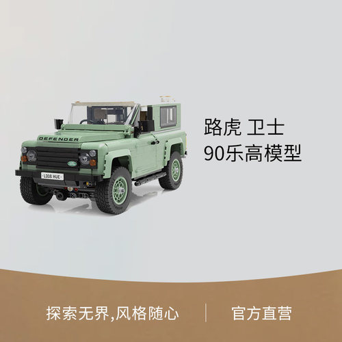 LandRover/路虎 经典卫士90乐高模型